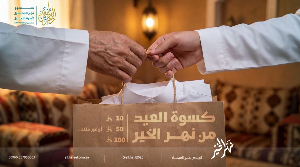 الصندوق ينفذ مشروعه الثاني "كسوة عيد الفطر"..