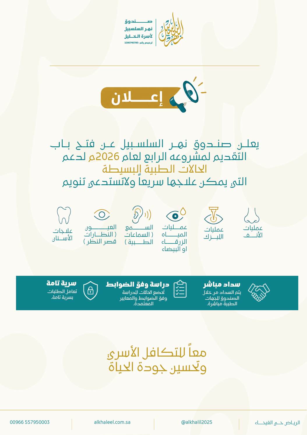 مشروع الطلب العلاجي